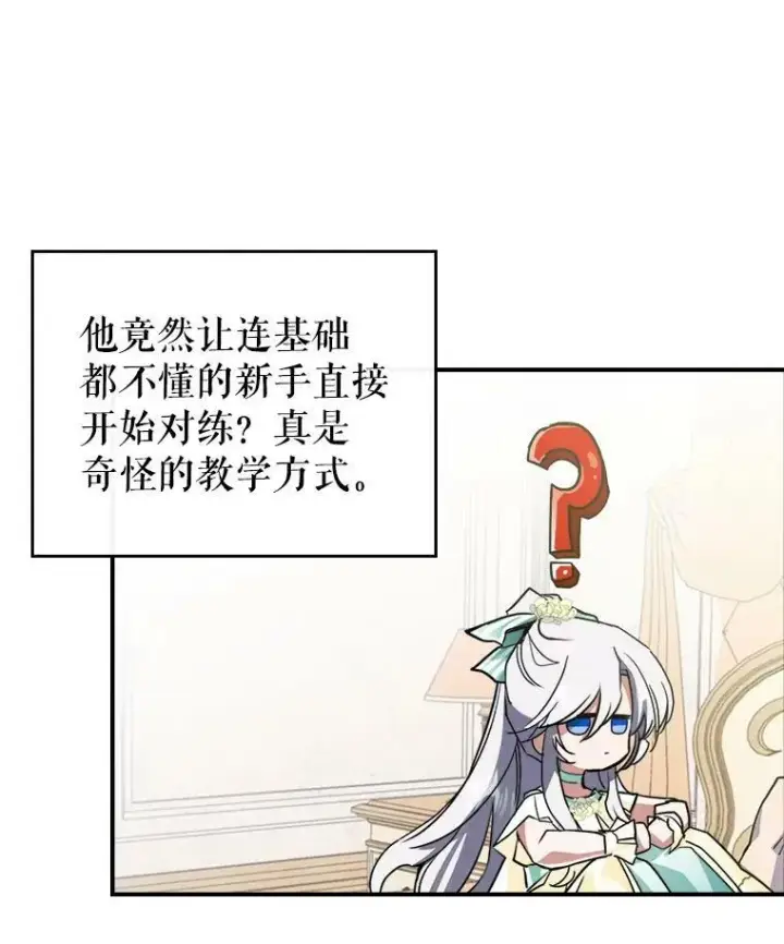 《满级公女今天也很无聊》2.无趣的人生图50