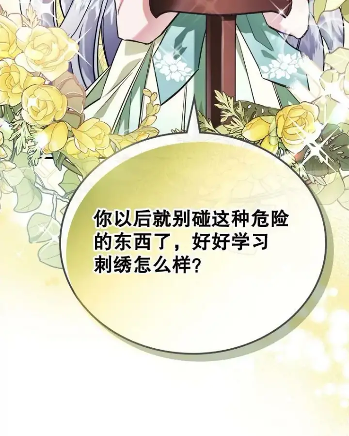 《满级公女今天也很无聊》3.比试图106