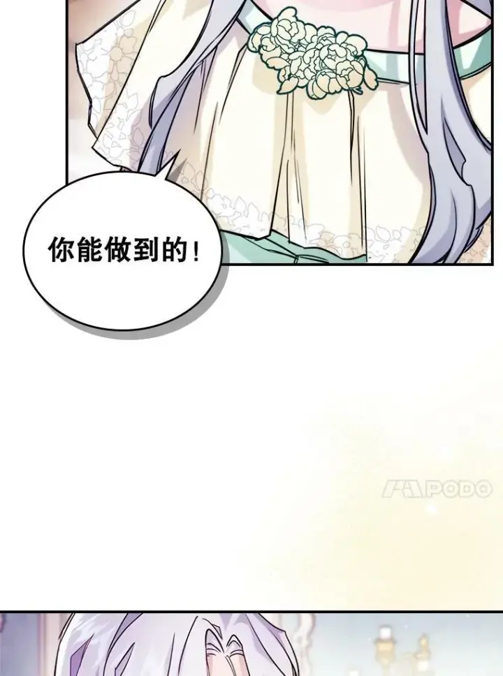 《满级公女今天也很无聊》3.比试图34