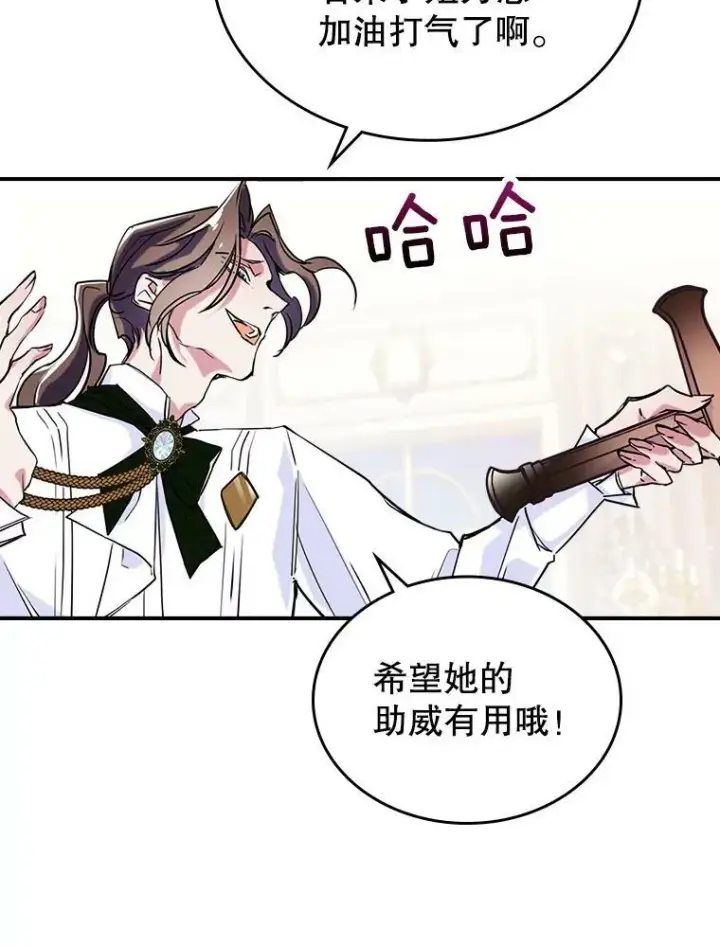 《满级公女今天也很无聊》3.比试图42