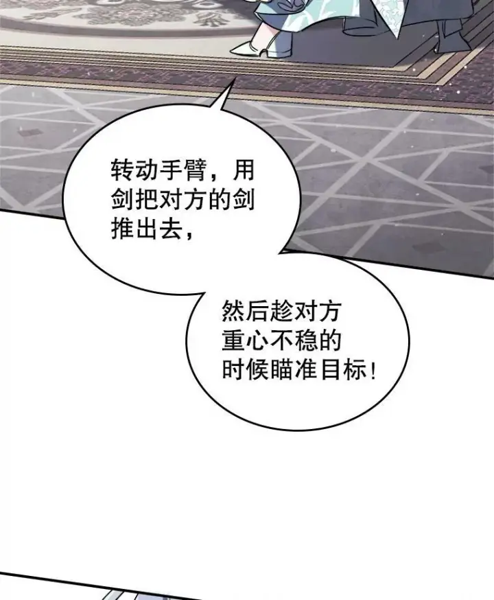 《满级公女今天也很无聊》3.比试图91