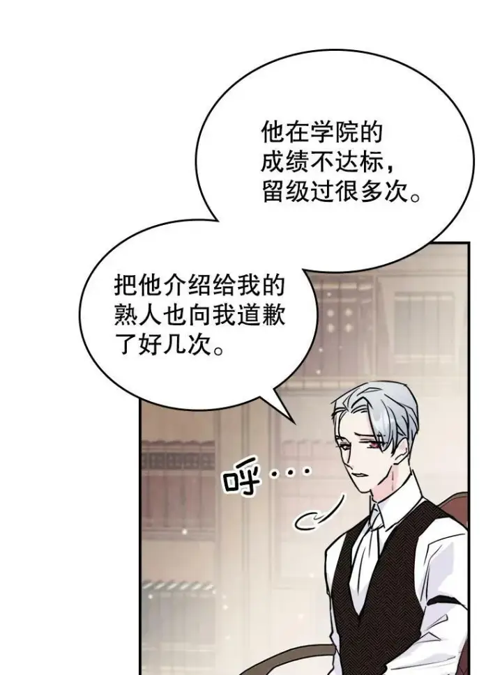 《满级公女今天也很无聊》4.初次见面图16