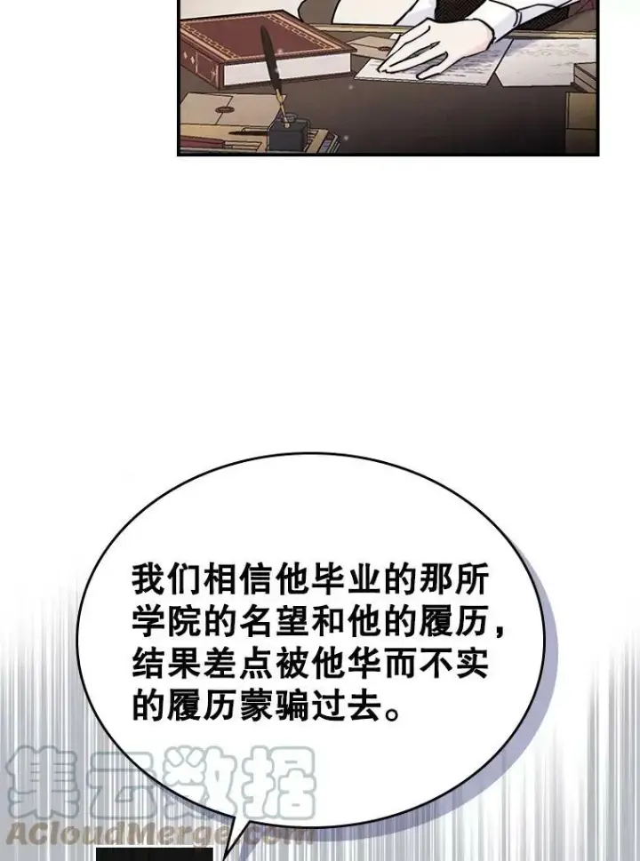 《满级公女今天也很无聊》4.初次见面图17