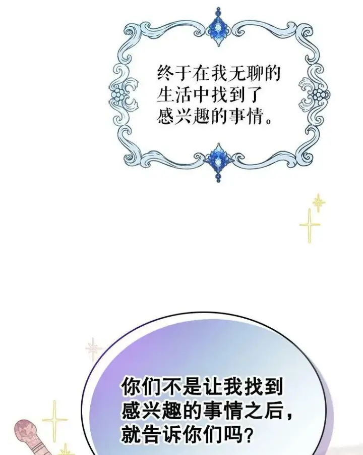 《满级公女今天也很无聊》4.初次见面图2