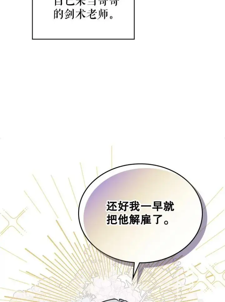 《满级公女今天也很无聊》4.初次见面图22