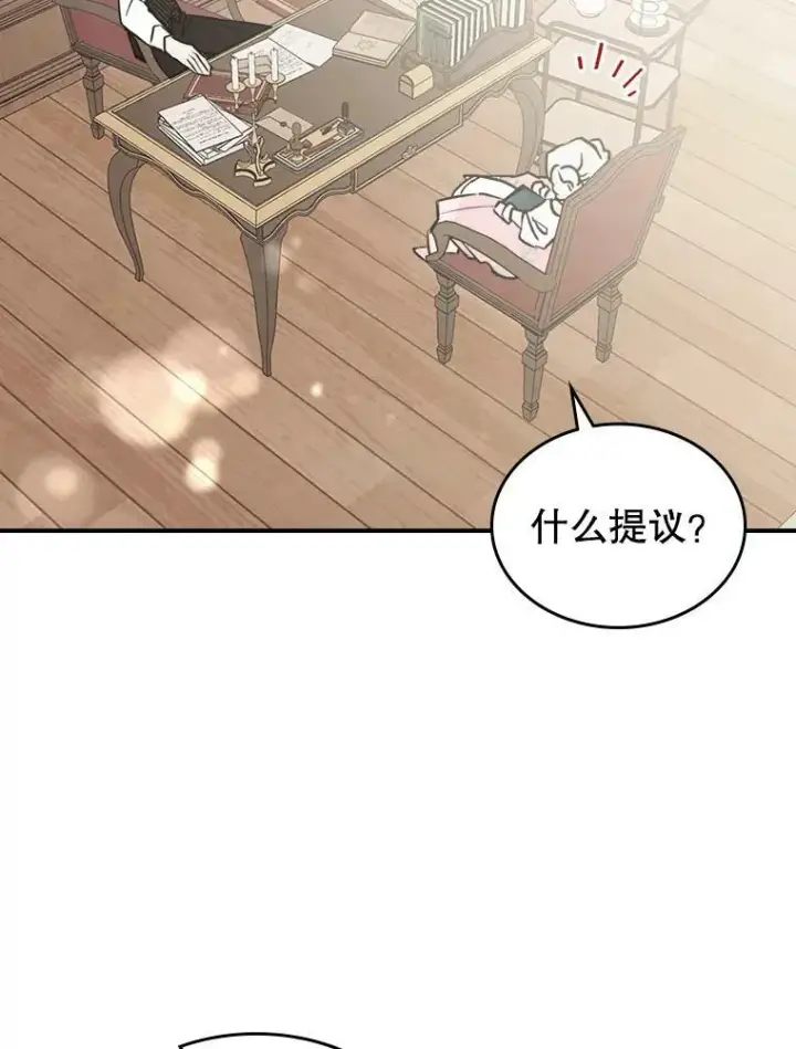 《满级公女今天也很无聊》4.初次见面图28