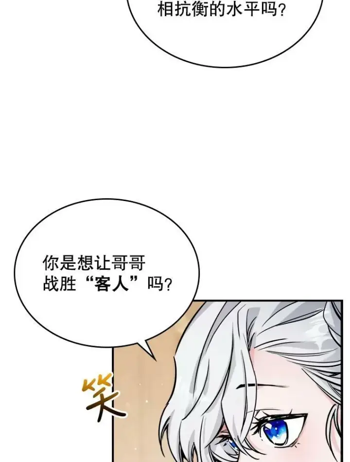 《满级公女今天也很无聊》4.初次见面图31