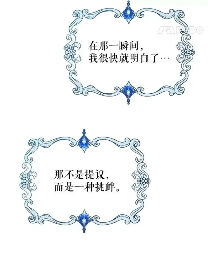《满级公女今天也很无聊》4.初次见面图34