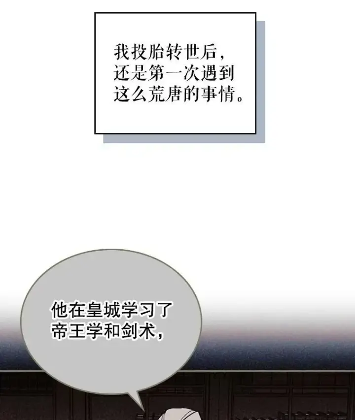 《满级公女今天也很无聊》4.初次见面图42
