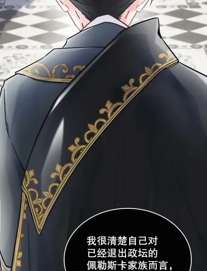 《满级公女今天也很无聊》5.和好图46