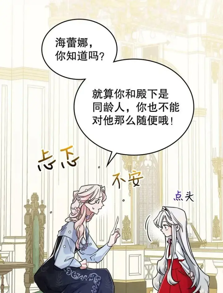 《满级公女今天也很无聊》5.和好图7