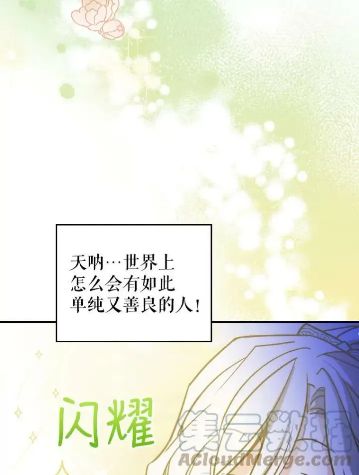 《满级公女今天也很无聊》5.和好图77