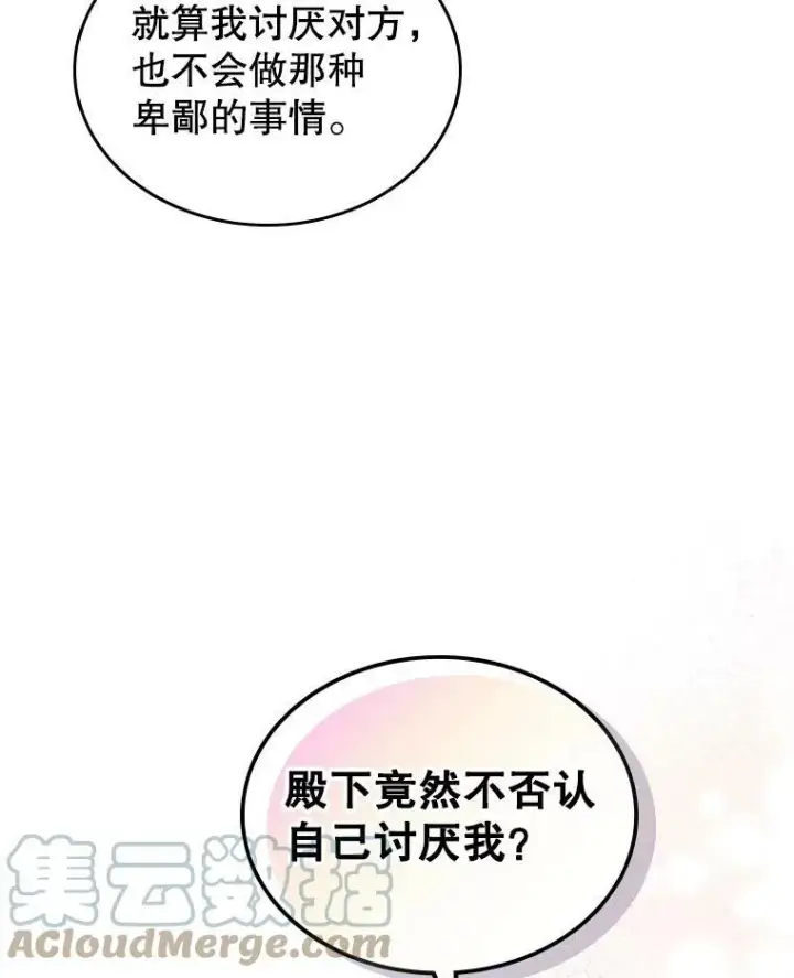 《满级公女今天也很无聊》7.愿望图37