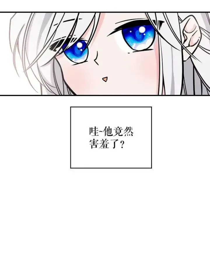 《满级公女今天也很无聊》7.愿望图44