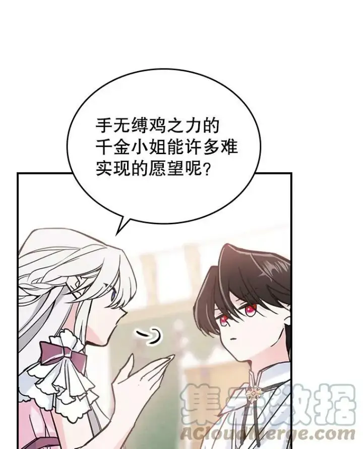 《满级公女今天也很无聊》7.愿望图53