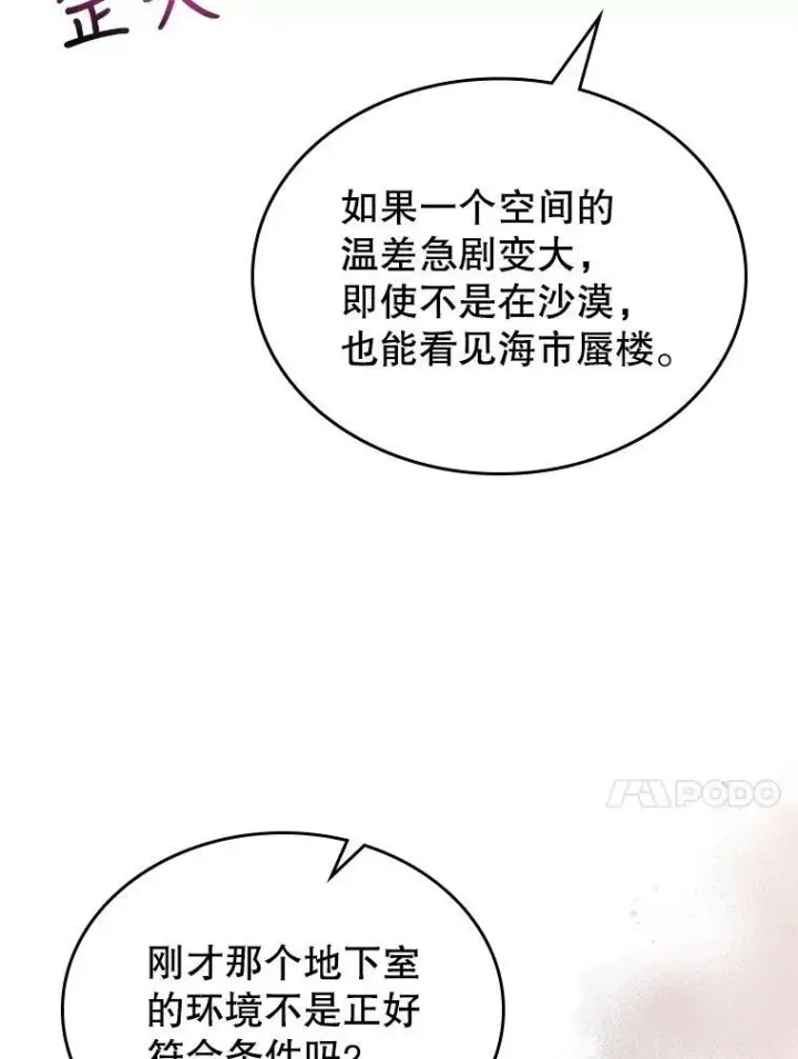 《满级公女今天也很无聊》8.黑历史图107
