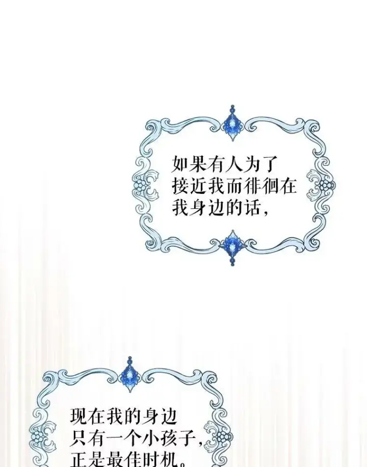 《满级公女今天也很无聊》9.夏至庆典图131