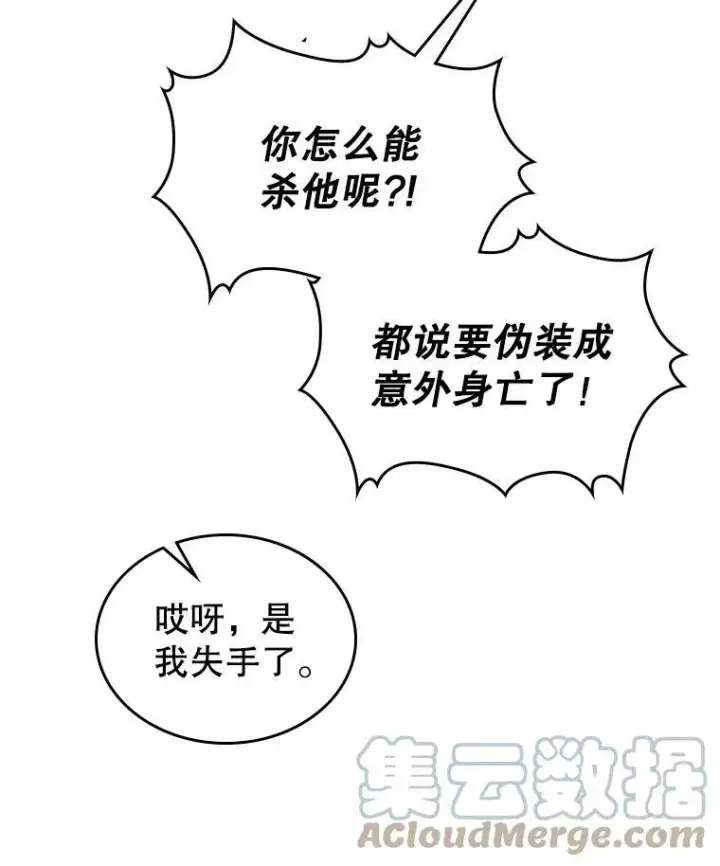《满级公女今天也很无聊》10.拯救图101