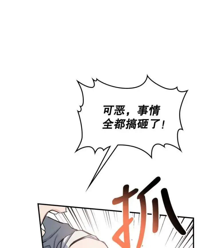 《满级公女今天也很无聊》10.拯救图104
