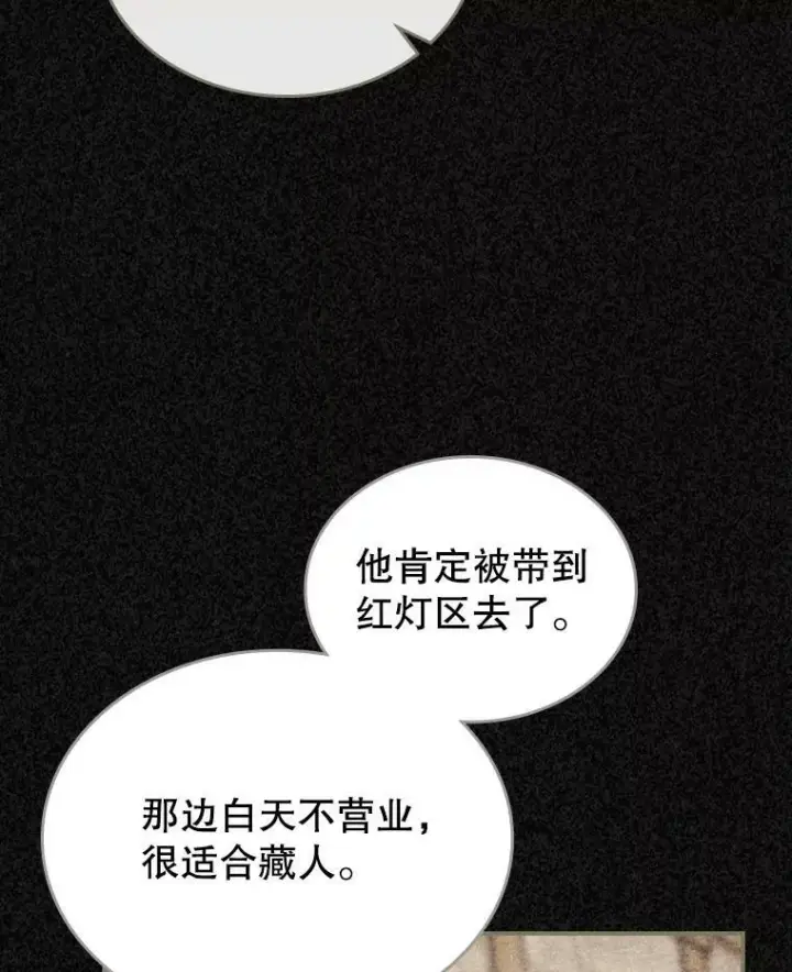 《满级公女今天也很无聊》10.拯救图11