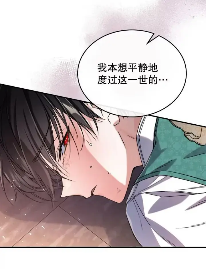 《满级公女今天也很无聊》10.拯救图111