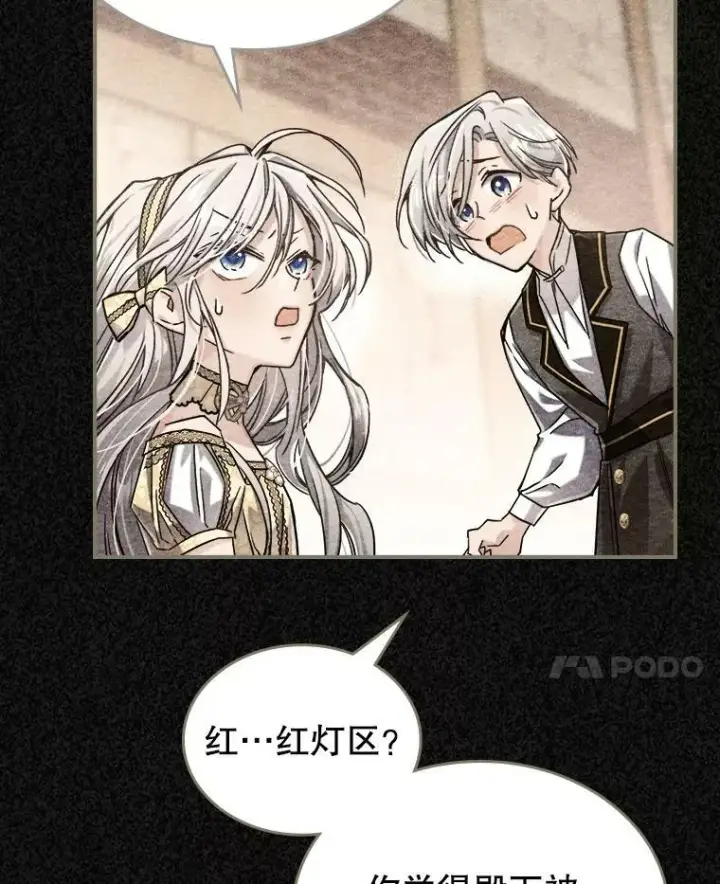 《满级公女今天也很无聊》10.拯救图12
