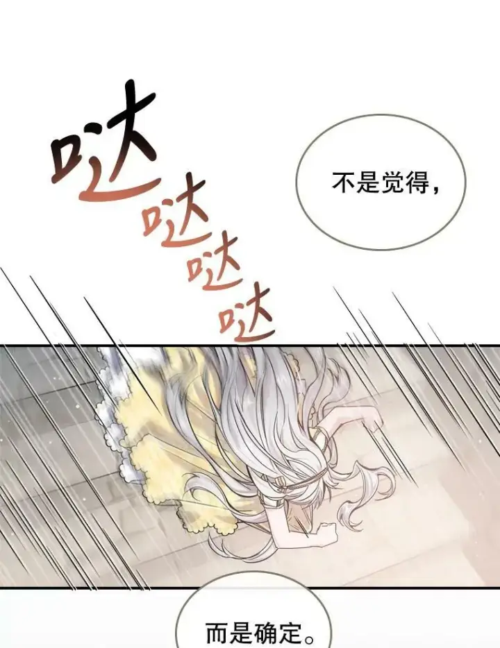 《满级公女今天也很无聊》10.拯救图14