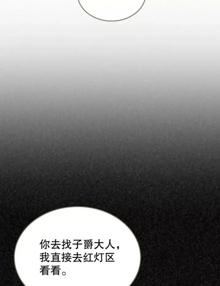 《满级公女今天也很无聊》10.拯救图15