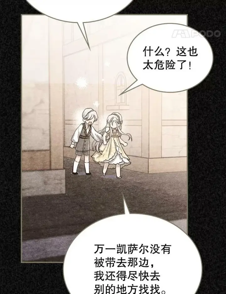 《满级公女今天也很无聊》10.拯救图16