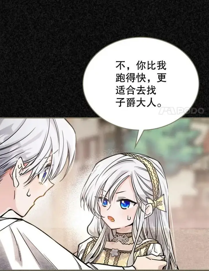 《满级公女今天也很无聊》10.拯救图19