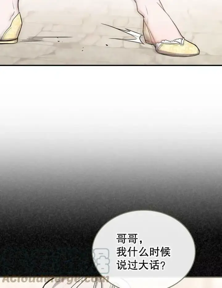 《满级公女今天也很无聊》10.拯救图21