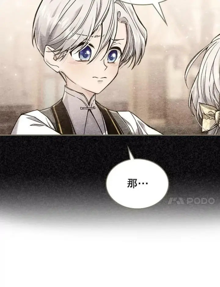 《满级公女今天也很无聊》10.拯救图22