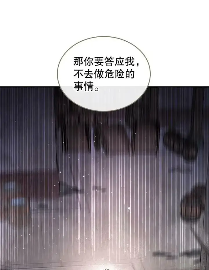 《满级公女今天也很无聊》10.拯救图23