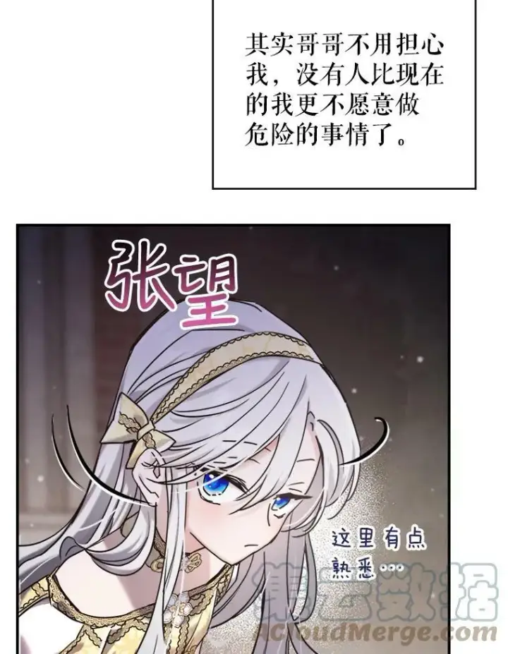 《满级公女今天也很无聊》10.拯救图25