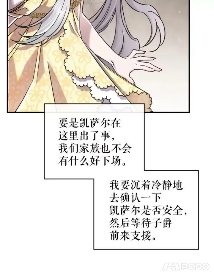《满级公女今天也很无聊》10.拯救图26