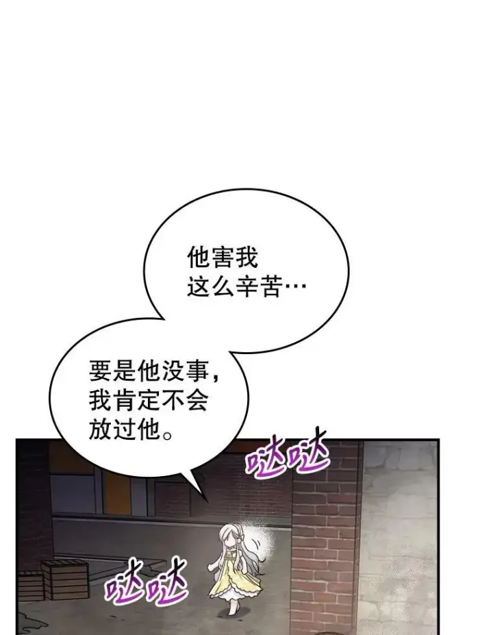 《满级公女今天也很无聊》10.拯救图27
