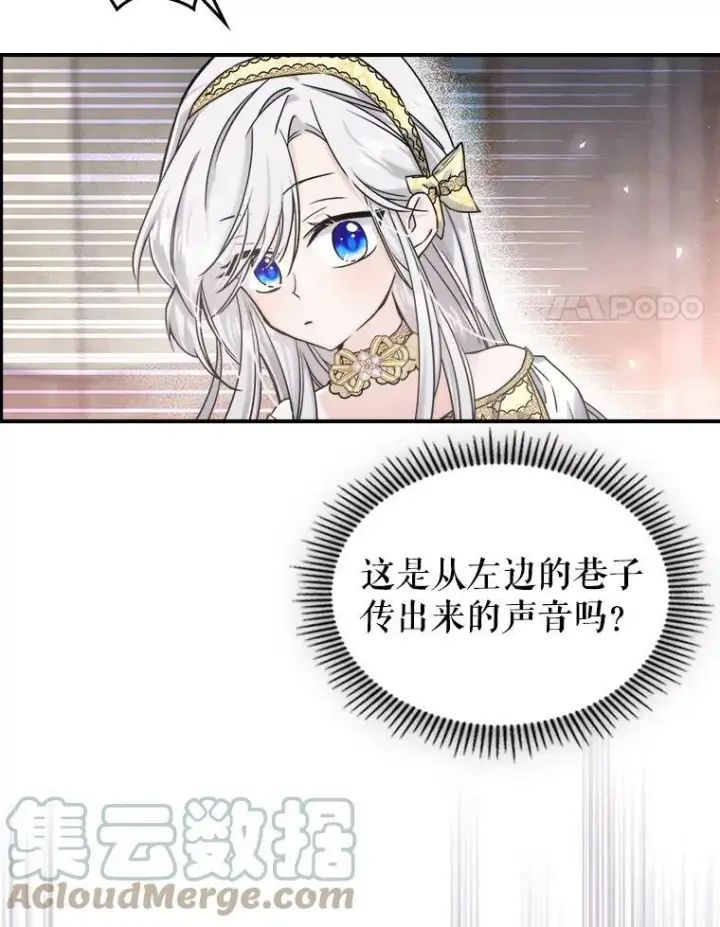 《满级公女今天也很无聊》10.拯救图29