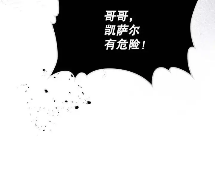 《满级公女今天也很无聊》10.拯救图3