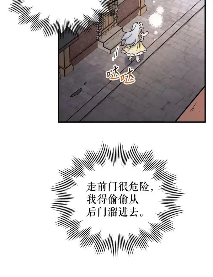 《满级公女今天也很无聊》10.拯救图31