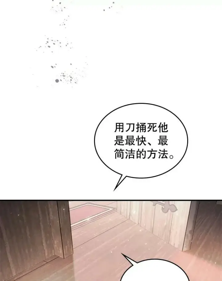 《满级公女今天也很无聊》10.拯救图35