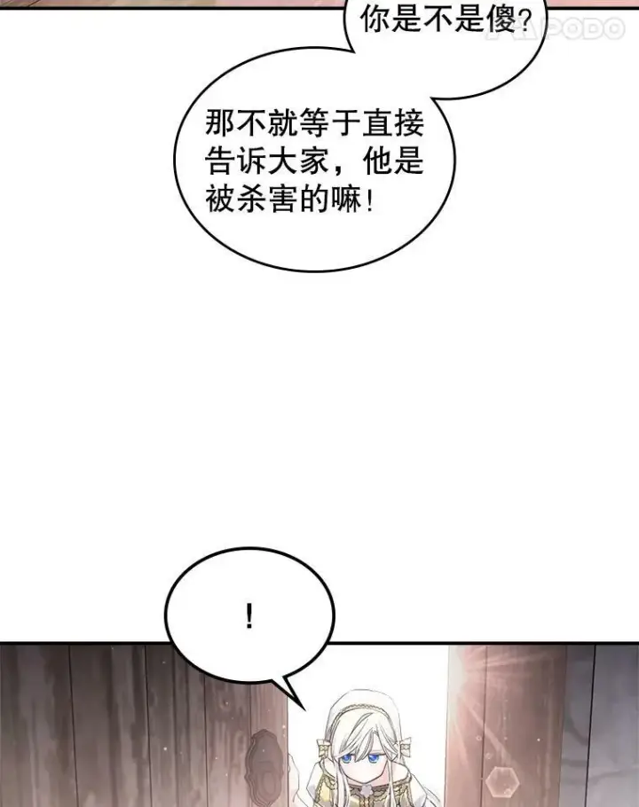 《满级公女今天也很无聊》10.拯救图36