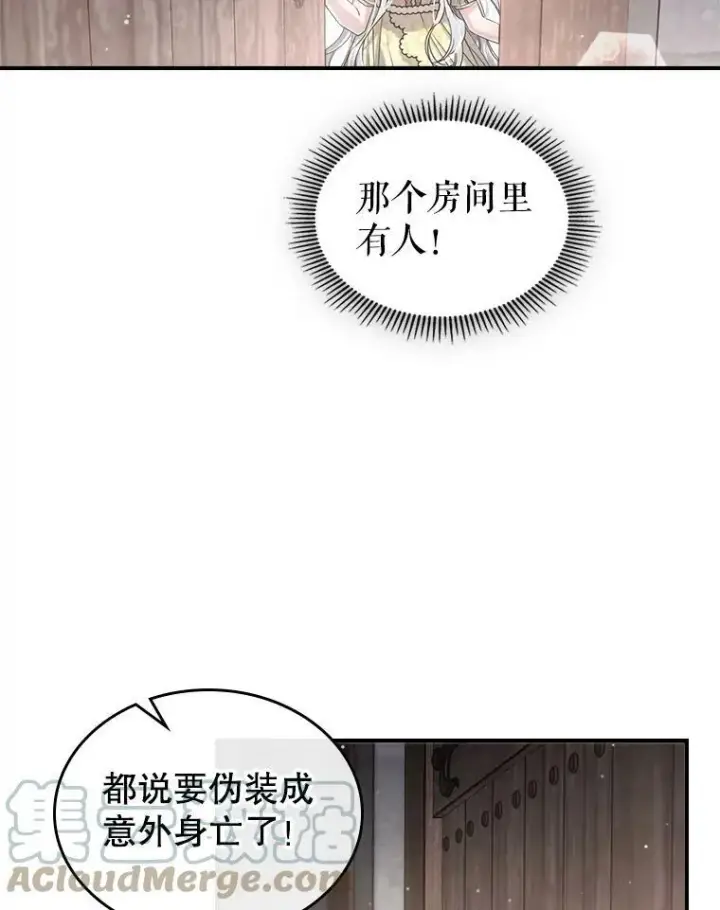 《满级公女今天也很无聊》10.拯救图37
