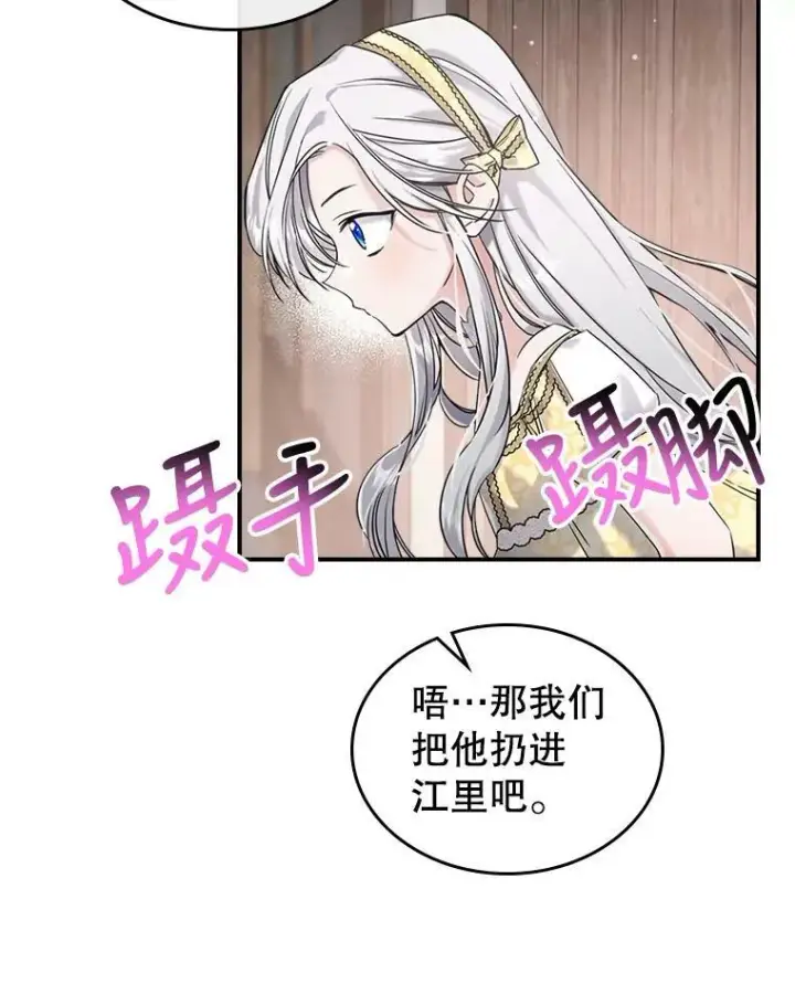 《满级公女今天也很无聊》10.拯救图38