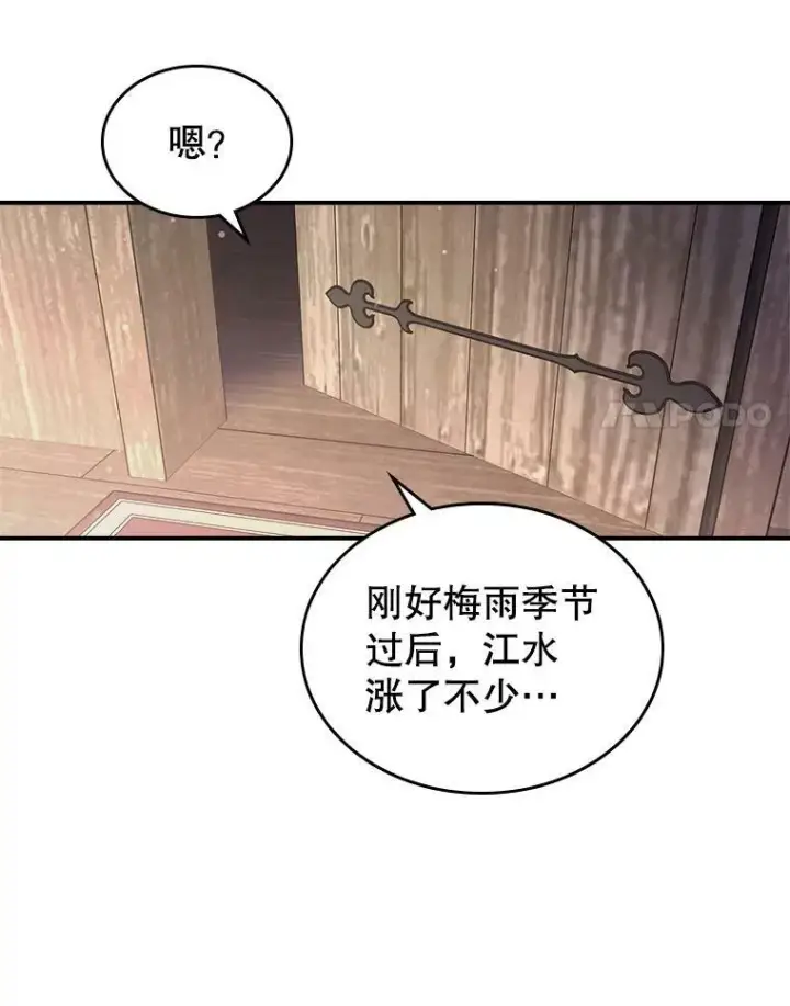 《满级公女今天也很无聊》10.拯救图39