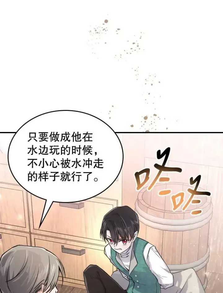 《满级公女今天也很无聊》10.拯救图40