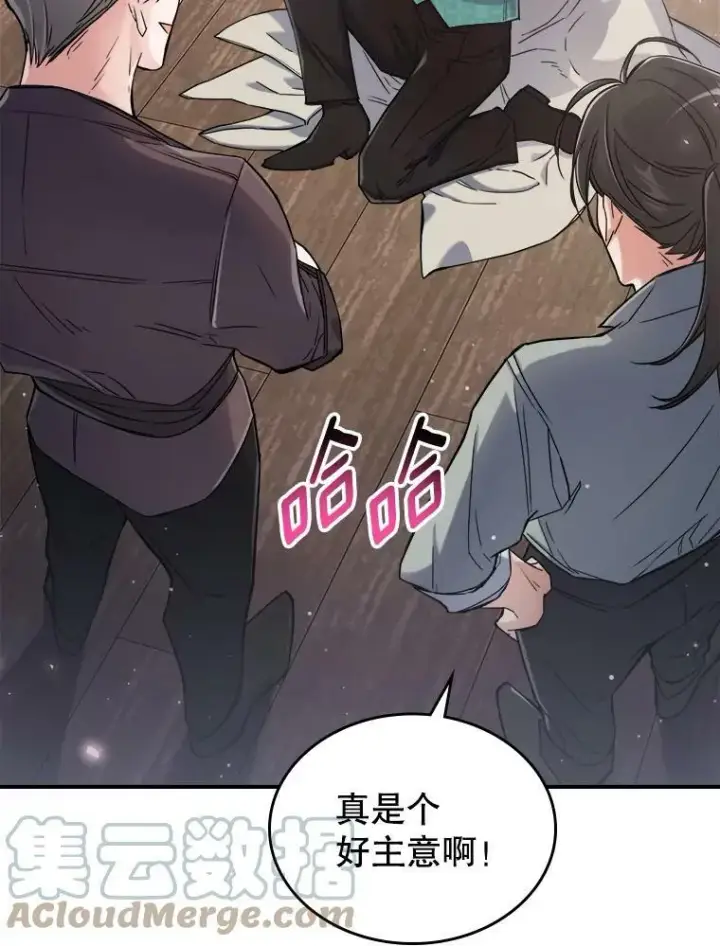 《满级公女今天也很无聊》10.拯救图41