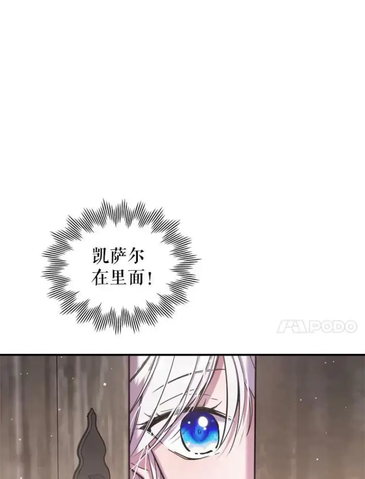 《满级公女今天也很无聊》10.拯救图42