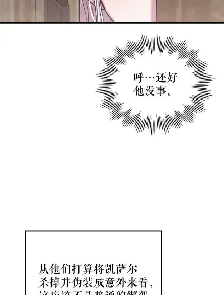 《满级公女今天也很无聊》10.拯救图43