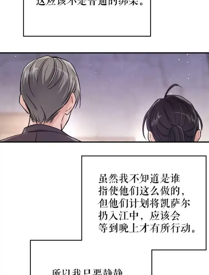 《满级公女今天也很无聊》10.拯救图44