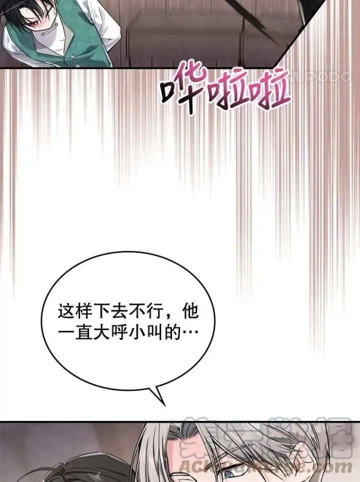 《满级公女今天也很无聊》10.拯救图49